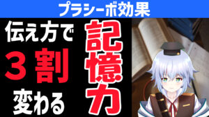 高齢者と若者の記憶力は変わらない!? プラシーボ・ピグマリオン