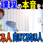 [本音を暴露]博士課程ってどんなとこ？ 良いところ，悪いところ.