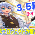 1年ぶりの配信で近況報告!!